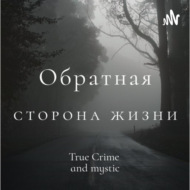 134: Эллиот Роджер - Синдром \"лишнего человека\"