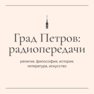 «Пастырский час». Прот. Георгий Пименов (12 июля 2024 г.)