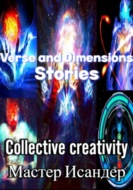 Verse and Dimensions: Stories