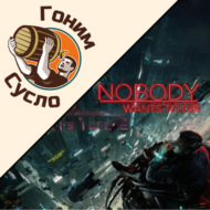 «Детектив в мраке» - новая игра с стиле нуар «Nobody Wants to Die» \/ Гоним Сусло #15.4