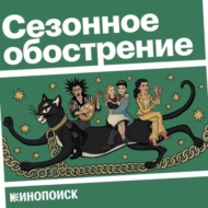 От «Бригады» до «Слова пацана»: как сериалы становятся культовыми? Открытая запись