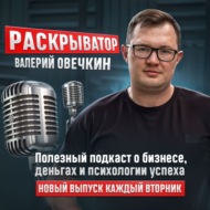 Искусственный интеллект: КРАХ рынка труда или ШАНС ДЛЯ БИЗНЕСА? Кирилл Безиков в проекте Раскрыватор