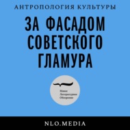 Утопия и позднесоветское общество