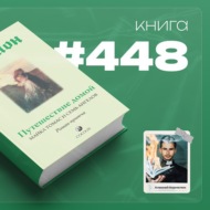 Книга #448 - Путешествие домой. Майкл Томас и семь ангелов.