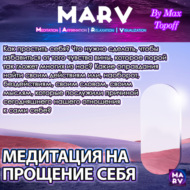 Медитация На Прощение Себя