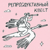 Аудио письмо поддержки тем, кто на пути к ребенку. Бесплодие, перинатальные потери