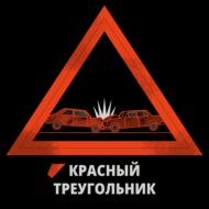 Красный треугольник