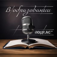 В образовании: Об образовании в Краснодаре