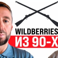 #177 - Возврат в 90-е: Стрелка в Wildberries \/ Взрывные пейджеры \/ Разборки олигархов