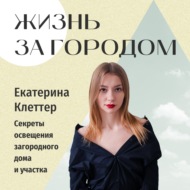 Свет в доме и на участке: варианты, правила, лайфхаки