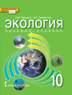 Экология. 10 класс