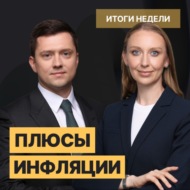 Адаптируем портфель \/\/ Ретейл, Нефть, Экономика РФ