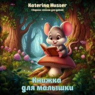 Книжка для малышки