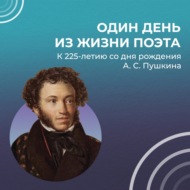 ОДИН ДЕНЬ ИЗ ЖИЗНИ ПОЭТА: Пушкин в Оренбурге