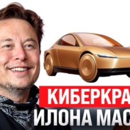 #180 - Кибертакси Илона Маска \/ Новое о Пробизнесбанке \/ Доллар по 97 рублей