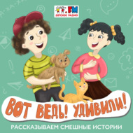 Вот ведь! Удивили! Выпуск 133