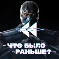 Смертельная битва \/ Mortal Kombat (Часть 2)