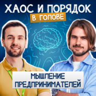 Только 3% людей обладают этими качествами. 10 неочевидных отличий в мышлении предпринимателей.