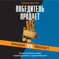 Победитель продает всё. Amazon vs Walmart. Эпическая битва между супермаркетами и маркетплейсами