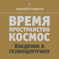 03-2. Время и картина мира. Ещё раз об объективном и субъективном