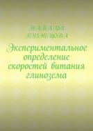 Экспериментальное определение скоростей витания глинозема