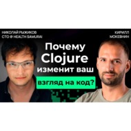 #21 Почему Clojure — выбор программистов для сложных задач? \/ Николай Рыжиков