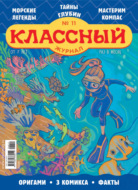 Классный журнал №11\/2024