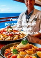 Уникальные рецепты блюд от шеф-повара круизного лайнера