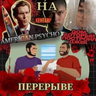 Выпуск необязательный ТОП 21 фильм про маньяков