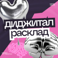 Чёрный пиар против этичного маркетинга: какими приёмами маркетологи заставляют вас покупать?