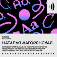 Будни организатора. Наталья Нагорянская.