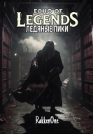 Echo of Legends: Ледяные Пики