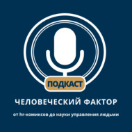 HR-аналитика – это что-то новенькое или мы ею давно занимаемся?