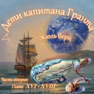 Жюль Верн - Дети капитана Гранта (часть II, главы 16-18)