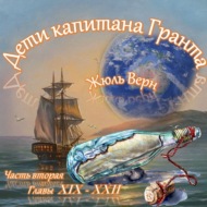 Жюль Верн - Дети капитана Гранта (часть II, главы 19-22)