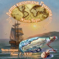 Жюль Верн - Дети капитана Гранта (часть II, главы 1-22)