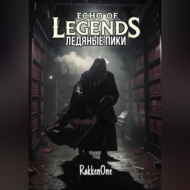 Echo of Legends: Ледяные Пики 1