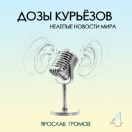 Курьёзные новости - 4