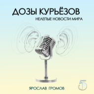 Курьёзные новости - 5