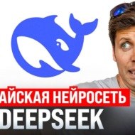 #198 - Всё про китайскую нейросеть DeepSeek \/ Трамп развязал тарифную войну \/ Запрет Сигма-боя