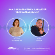 Как сделать стихи для детей увлекательными?