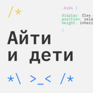 Наука в IT: как стать не только программистом, но и исследователем