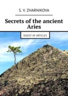 Secrets of the ancient Aries. Digest of articles