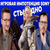 PS5 без SONY. Позорный State of Play