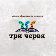 Выпуск №6. Эпизод о сложностях поддержания порядка в преступном городе, или в котором Настя, Лера и Саша узнали, как спасти город от дракона.