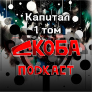 Капитал 1 том 1 глава 3 часть