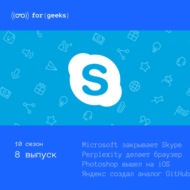 Microsoft закрывает Skype × Perplexity делает свой браузер × Яндекс создаёт аналог GitHub × Razer выпустил устройства в стиле Minecraft