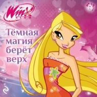 Winx. Тёмная магия берёт верх