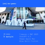 MWC 2025 × Новые Mac Studio и MacBook Air × ChatGPT 4.5 × Вышла Split Fiction