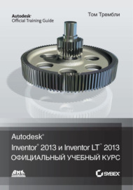 Autodesk® Inventor® 2013 и Inventor LT™ 2013